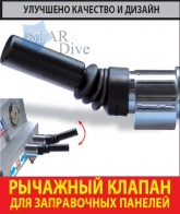 Зарядная панель Coltri Sub LV INT/DIN 225-300 Bar